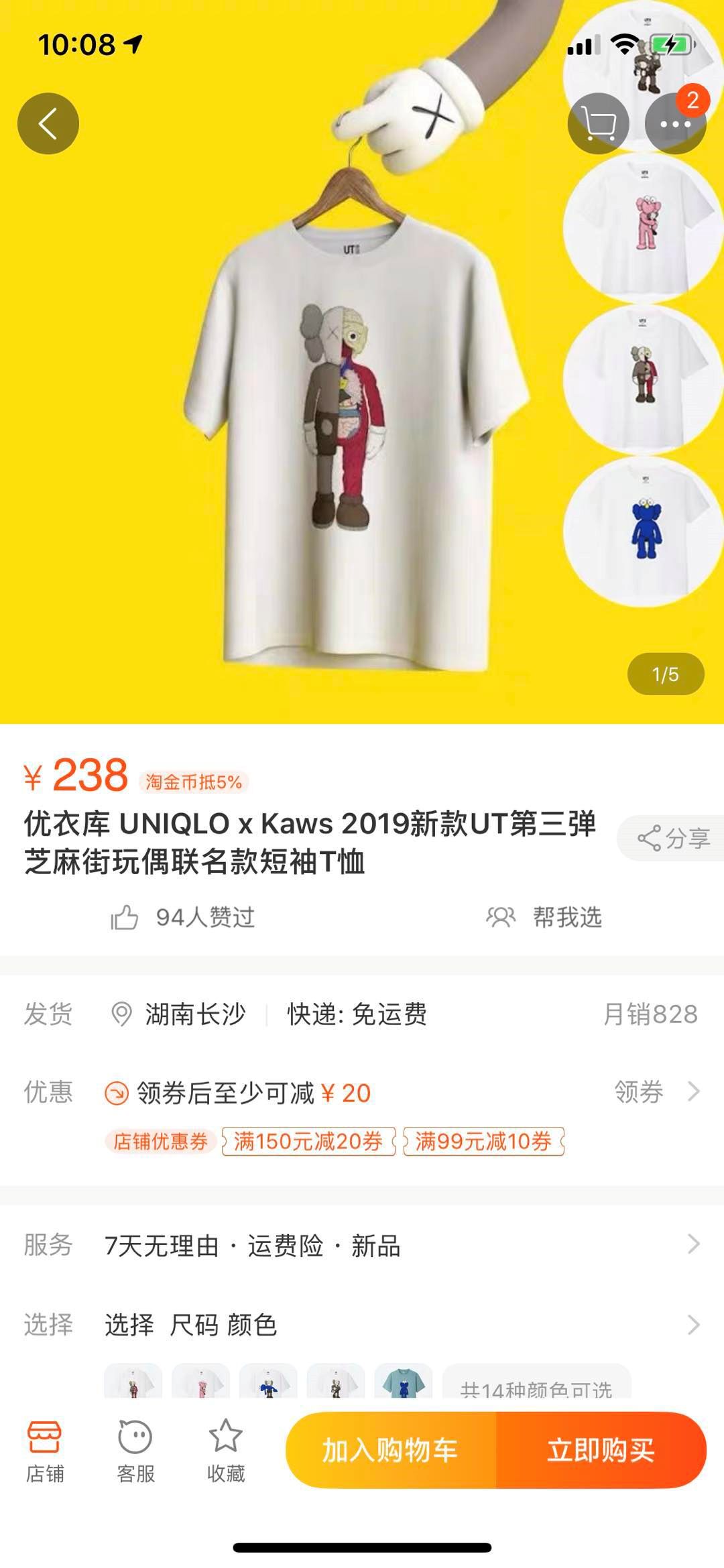 优衣库 X Kaws联名造疯抢 优衣库 X Kaws联名造疯抢