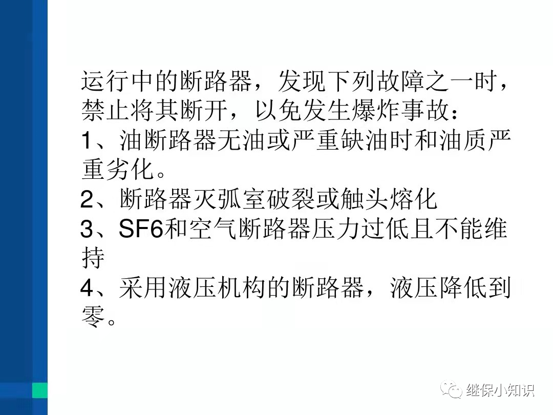 电力系统异常及故障处理的图23