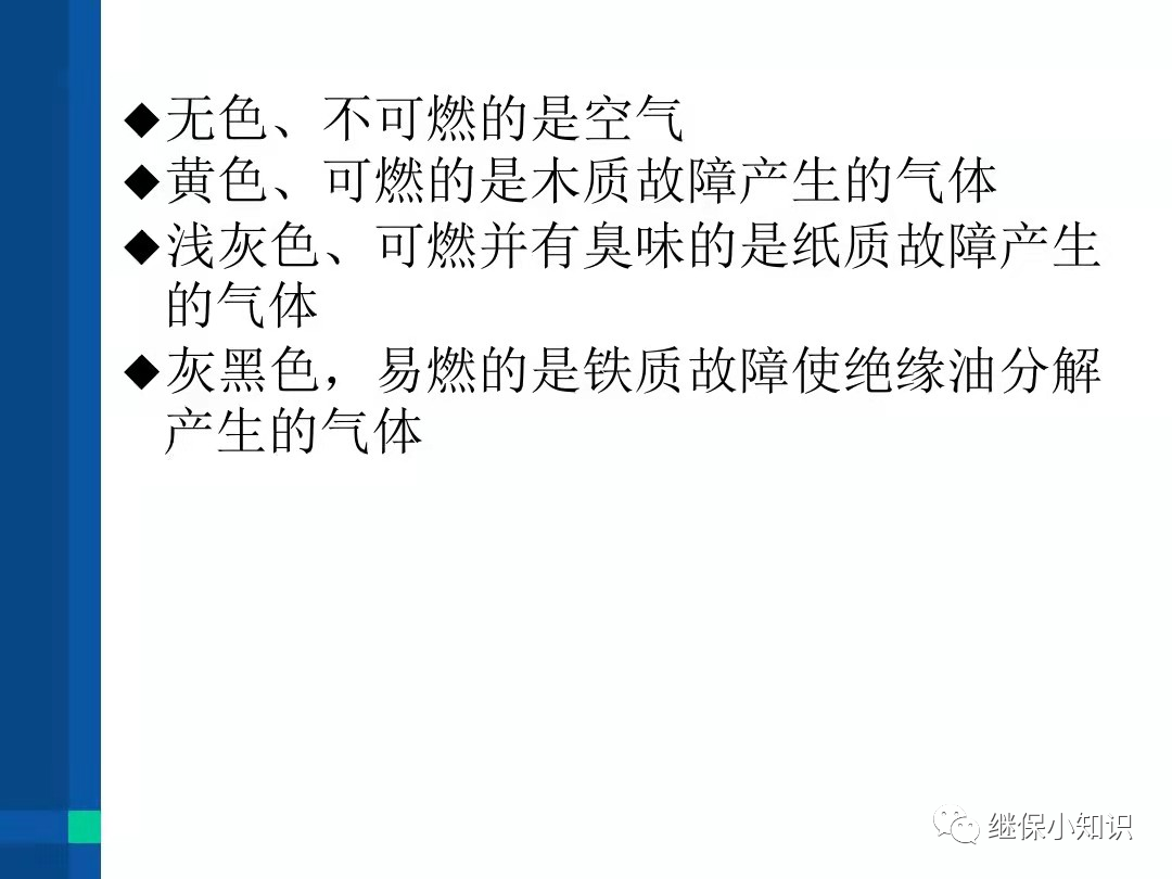 电力系统异常及故障处理的图16