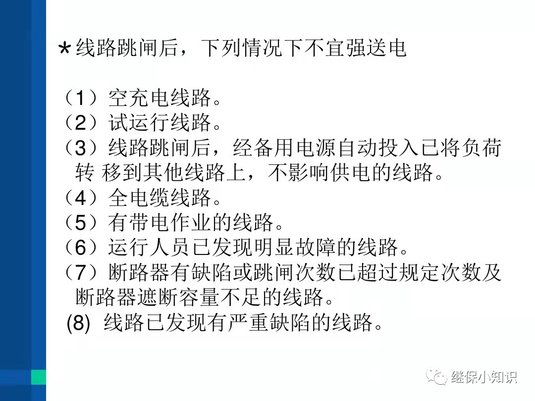 电力系统异常及故障处理的图7