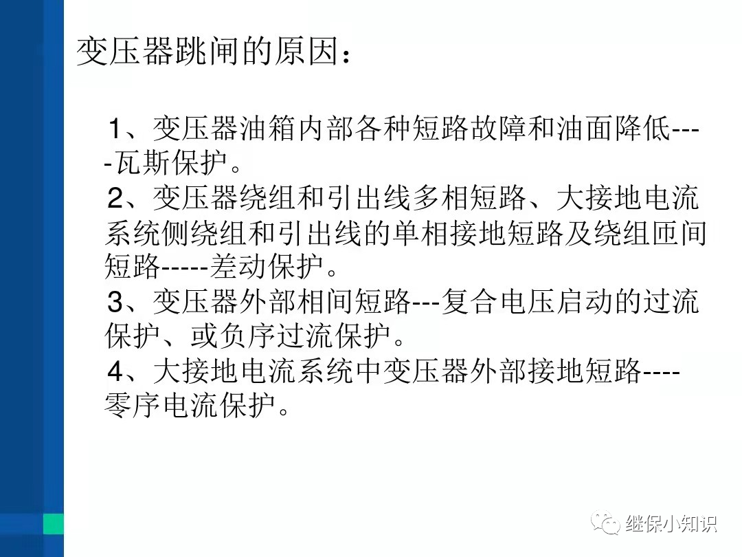 电力系统异常及故障处理的图13