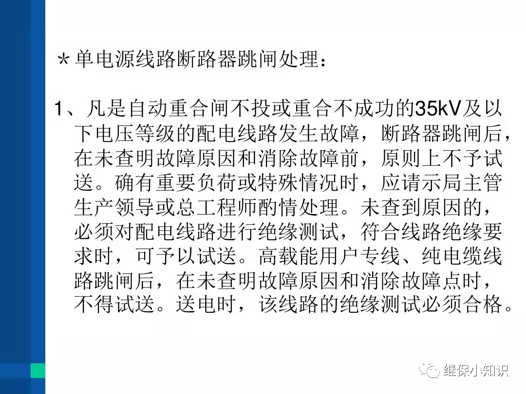 电力系统异常及故障处理的图5