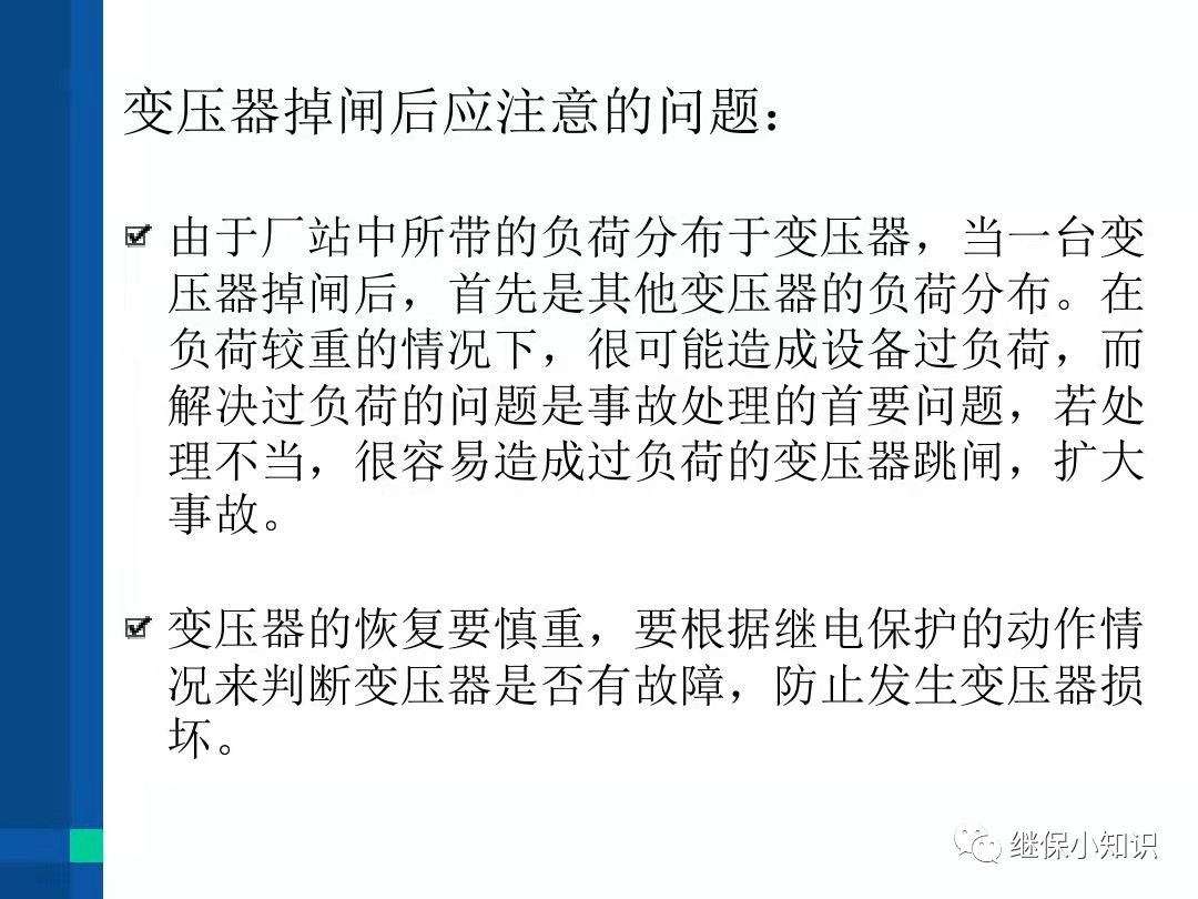 电力系统异常及故障处理的图19