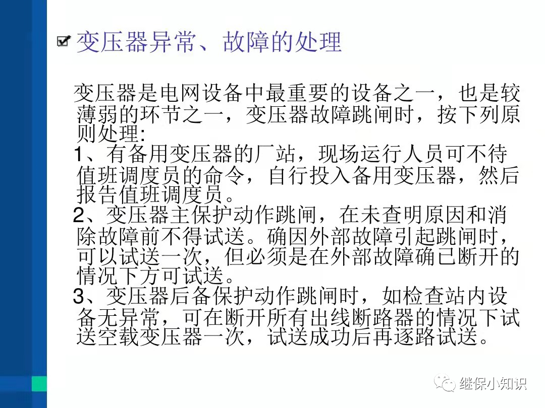 电力系统异常及故障处理的图12