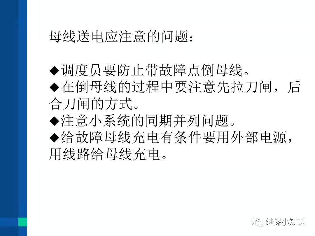 电力系统异常及故障处理的图11