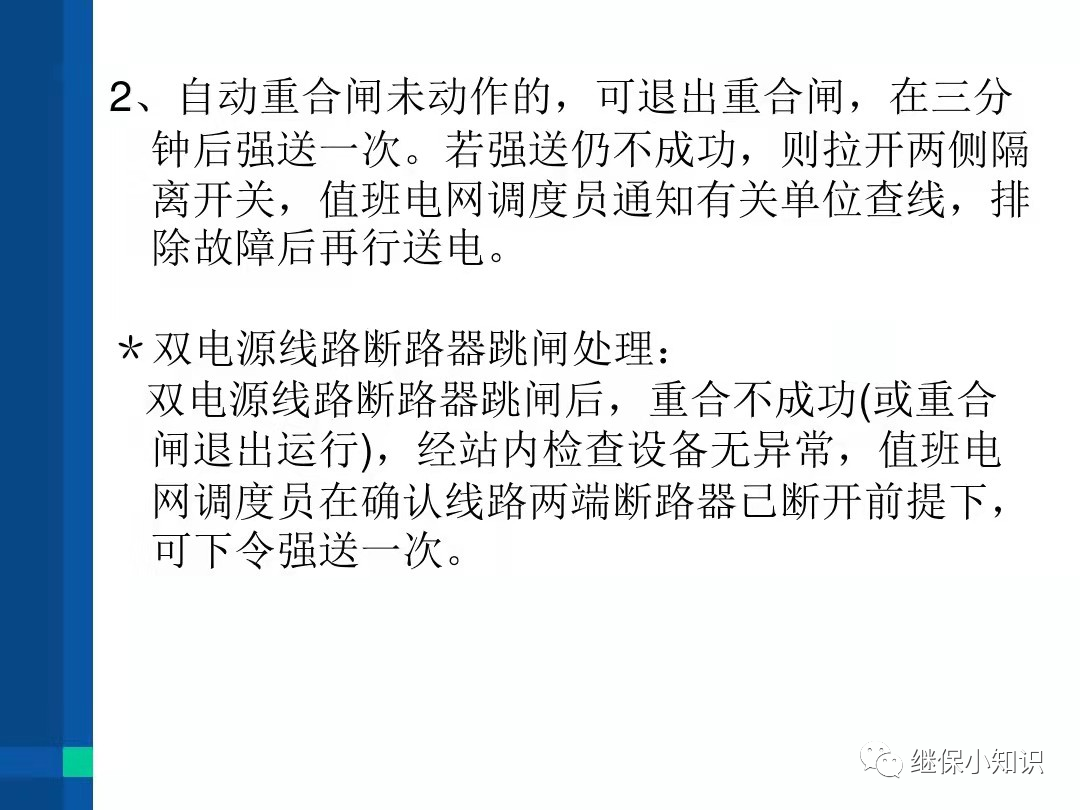 电力系统异常及故障处理的图6