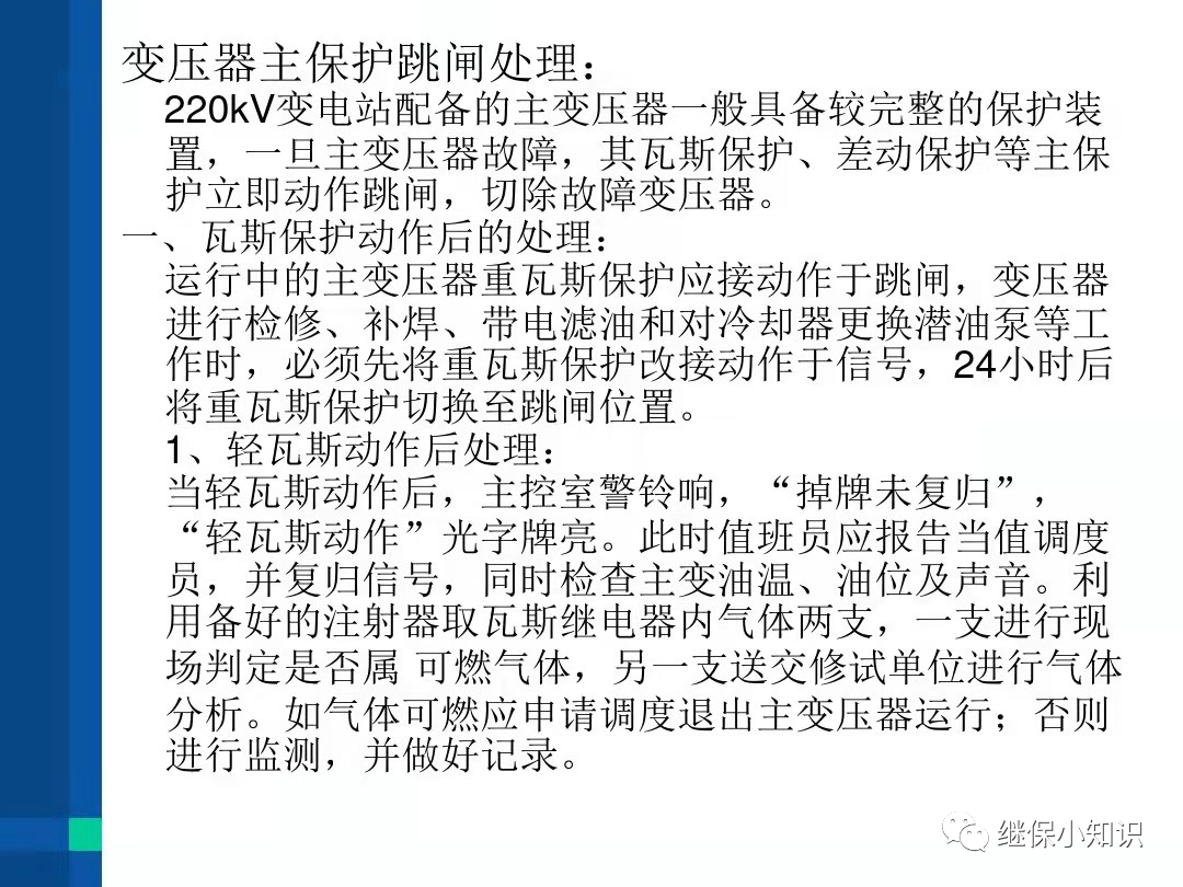 电力系统异常及故障处理的图14
