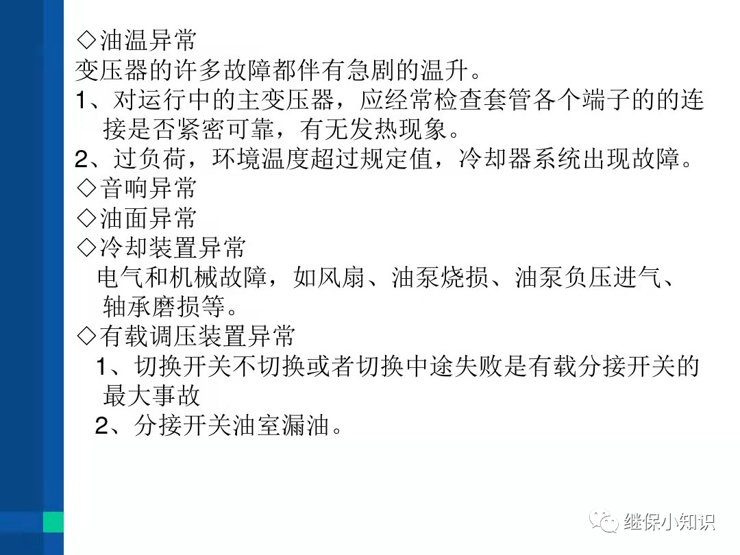 电力系统异常及故障处理的图18