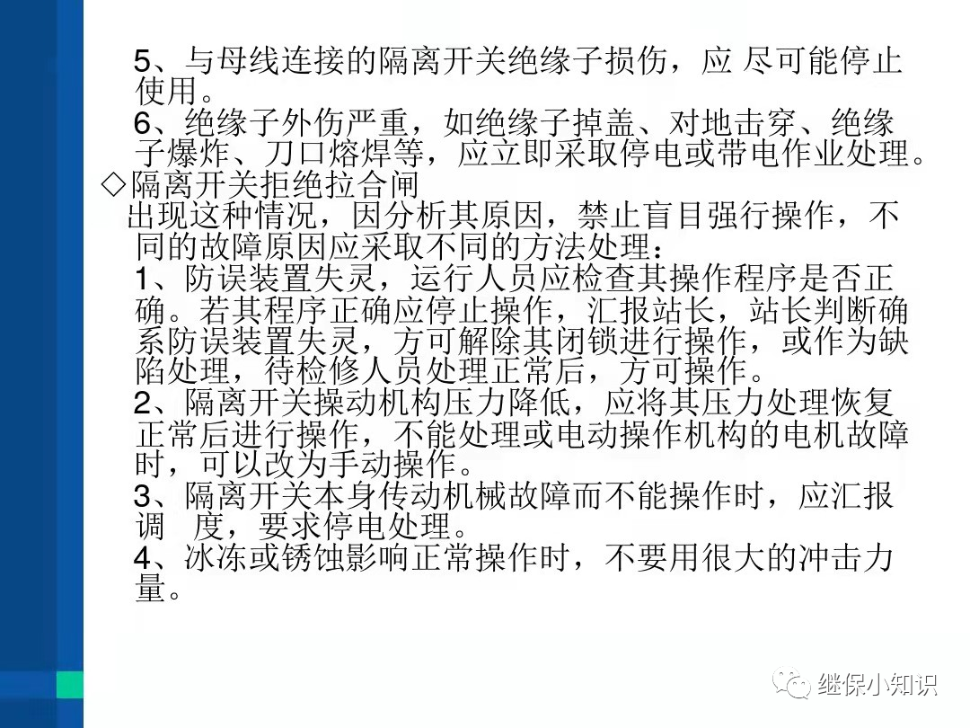 电力系统异常及故障处理的图25