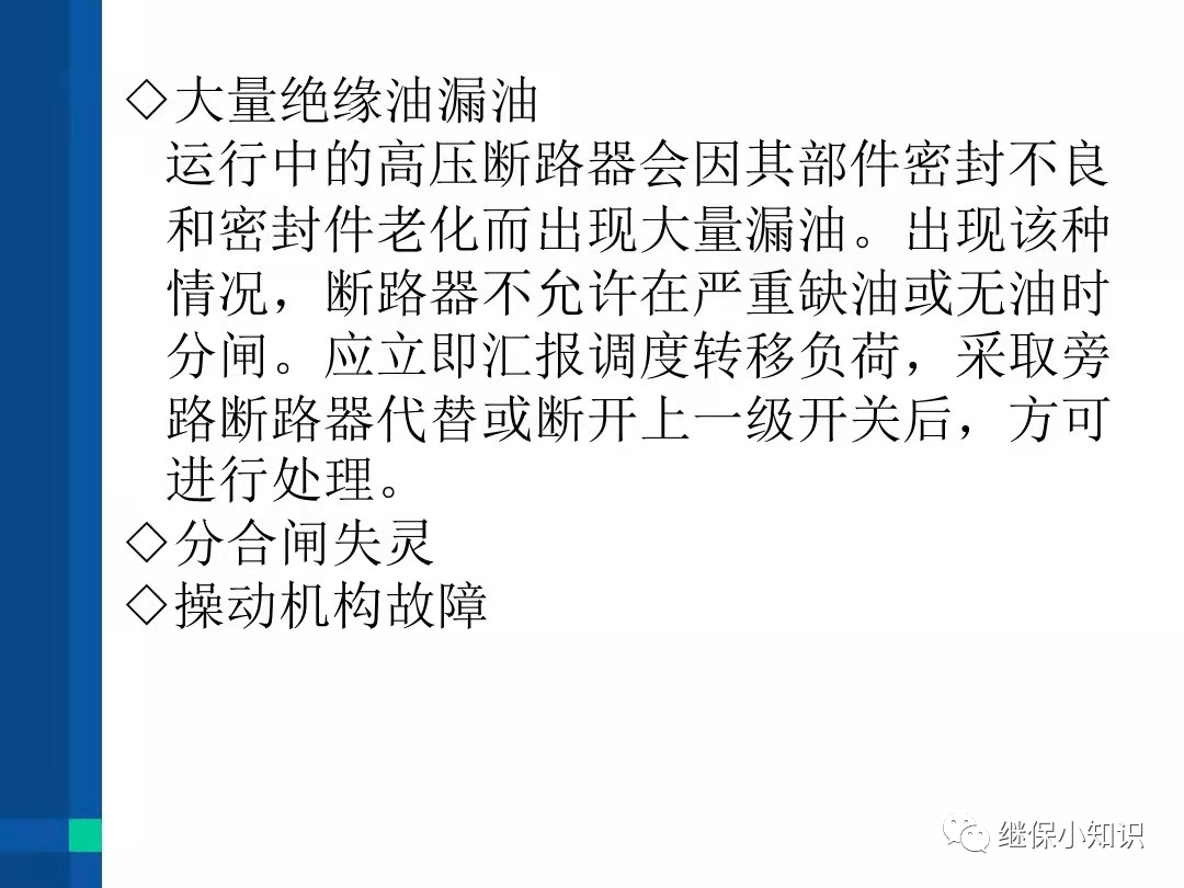 电力系统异常及故障处理的图22