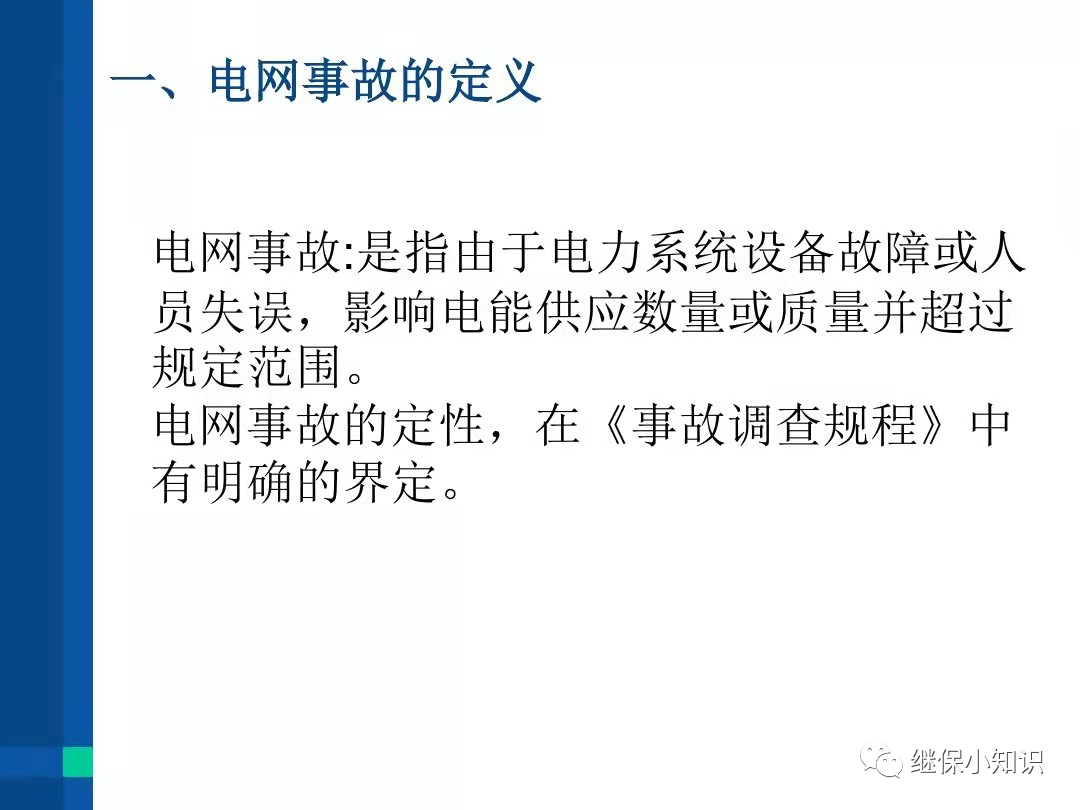 电力系统异常及故障处理的图1