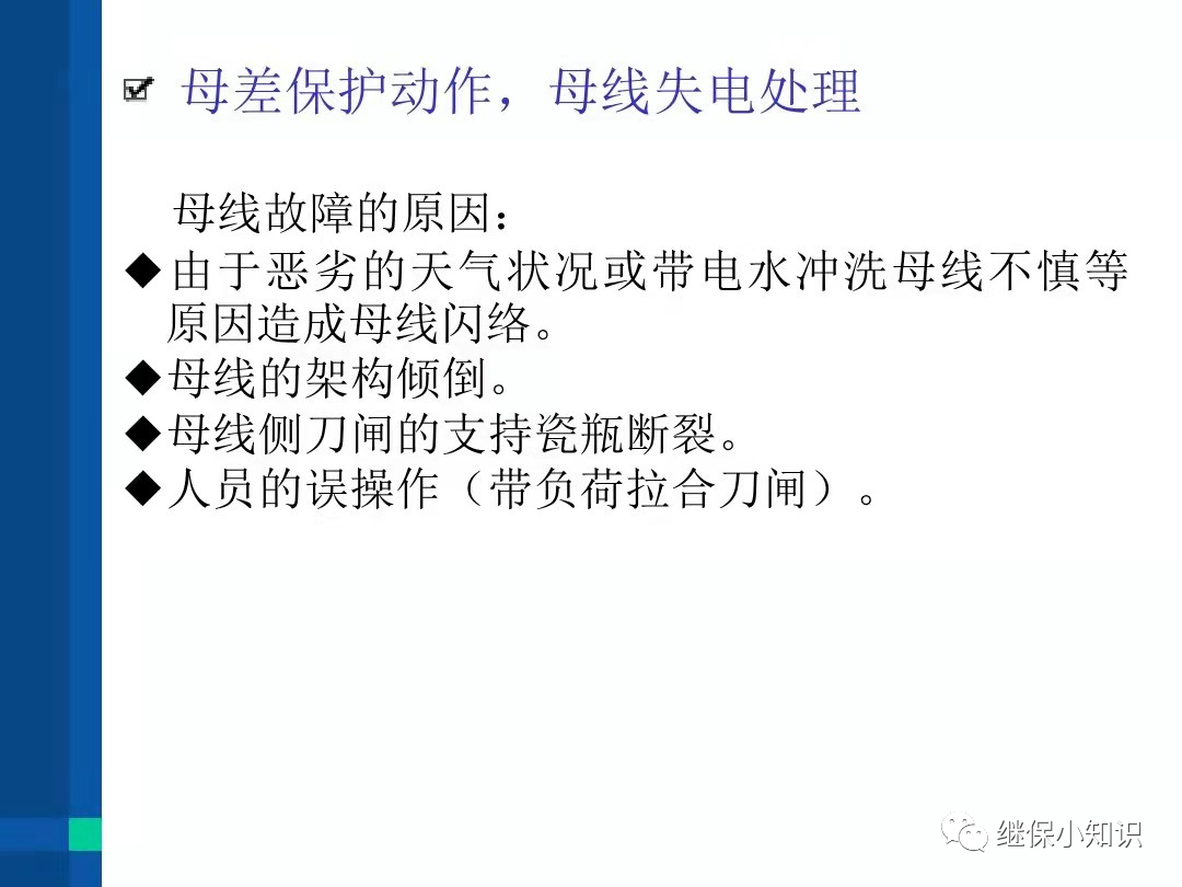 电力系统异常及故障处理的图9