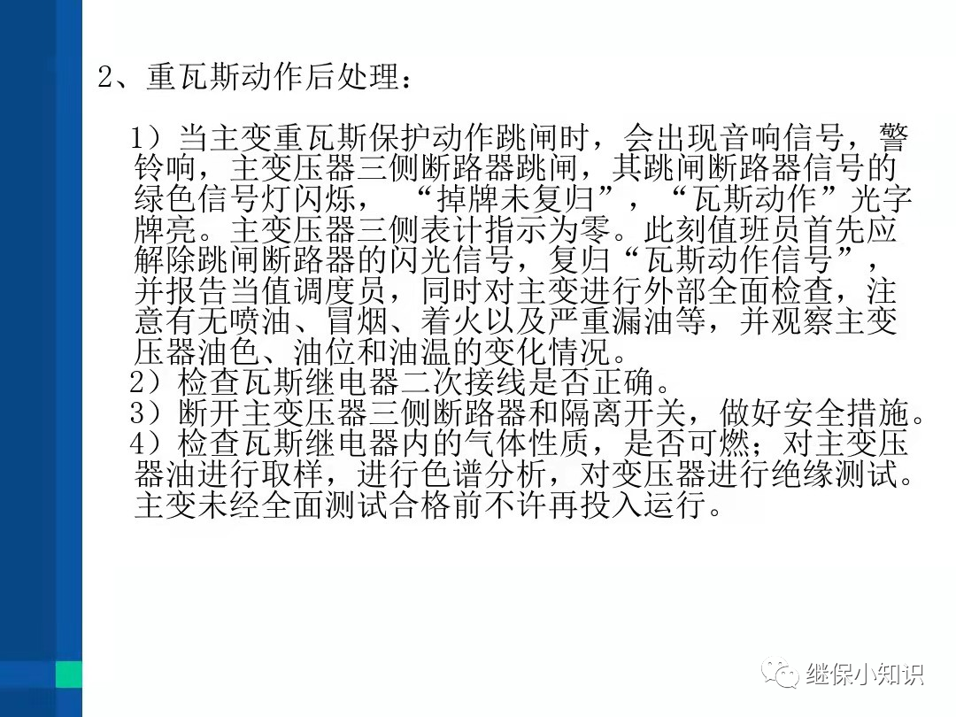 电力系统异常及故障处理的图15