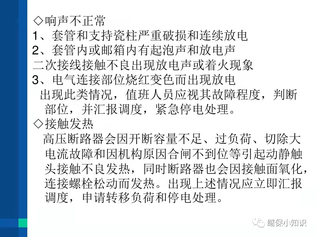 电力系统异常及故障处理的图21