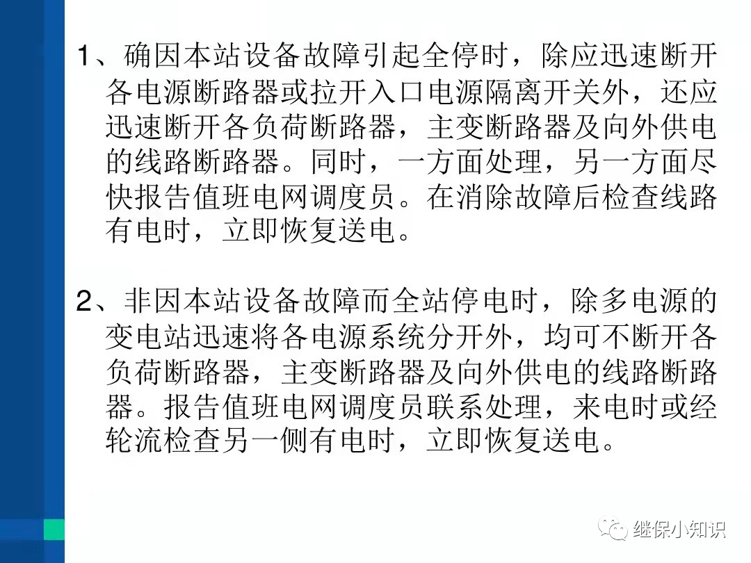 电力系统异常及故障处理的图10