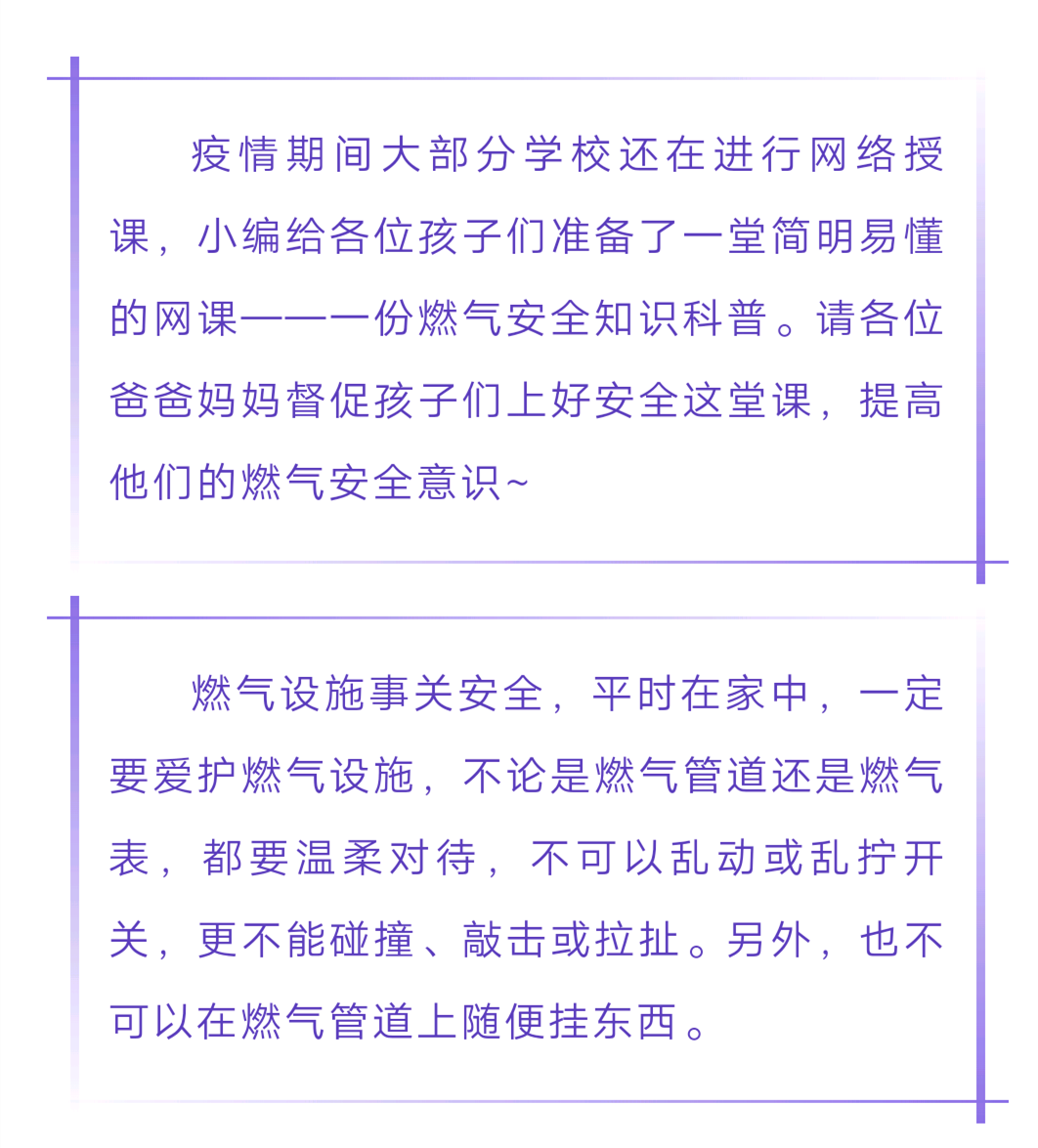 泰燃科普:給孩子們的一堂燃?xì)獍踩破站W(wǎng)課