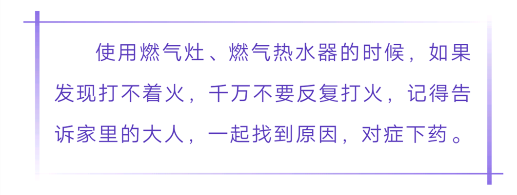 泰燃科普:給孩子們的一堂燃?xì)獍踩破站W(wǎng)課