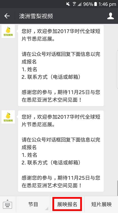 %name 光影间展现华人魅力，2017华时代全球短片节悉尼巡展即将在澳举办