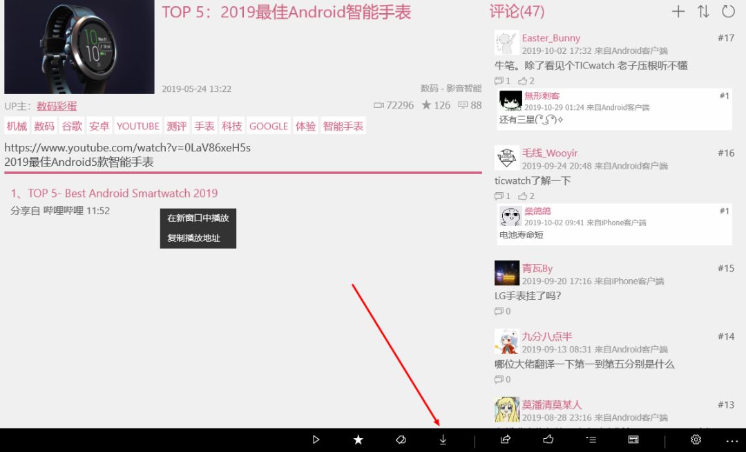 bilibili 哔哩哔哩视频如何下载到电脑的 3 种方法