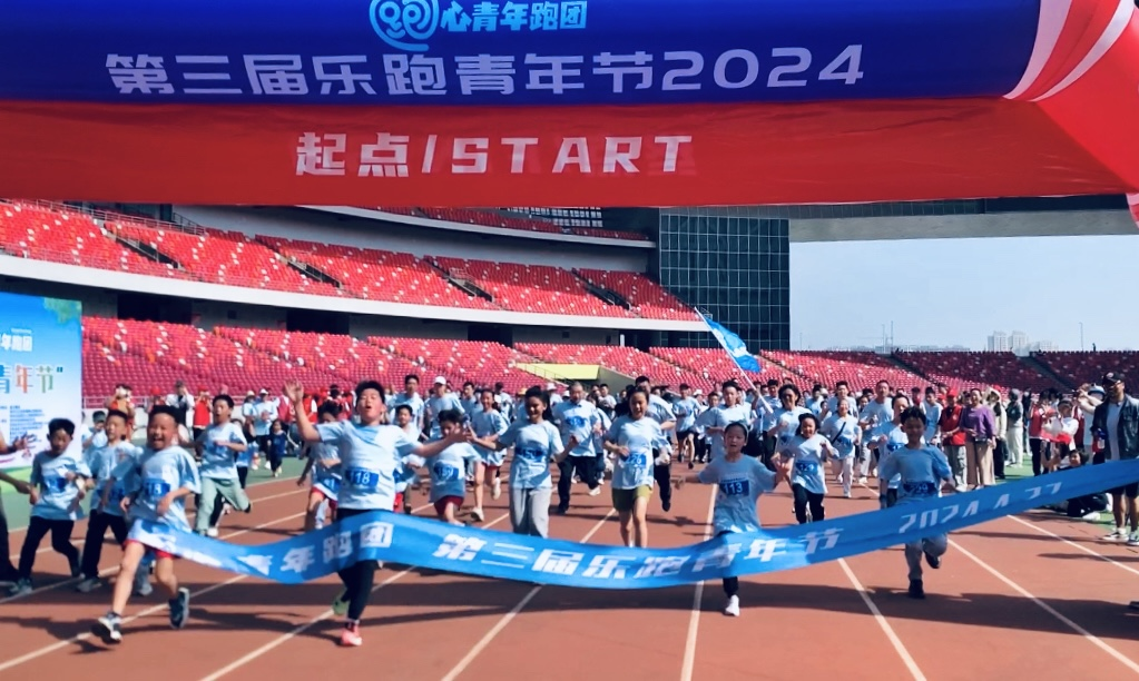 第三届“乐跑青年节”跑进郑州奥体中心主体育场
