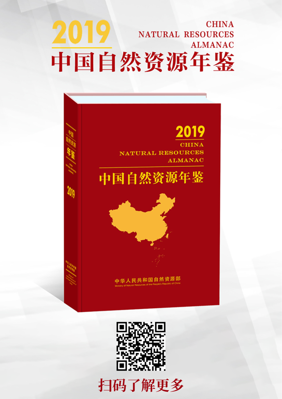 中国自然资源年鉴》（2019年卷） - 中国测绘学会官网