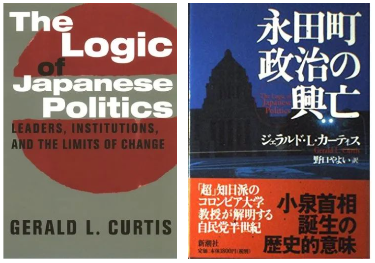 国际日本研究经典作品析论 贺平 柯蒂斯的日本政治研究及其学术史意义 以 日本式选举运动 为中心 复旦大学日本研究中心