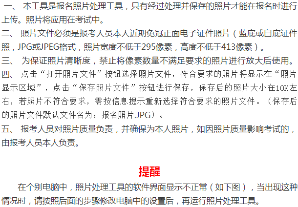 公务员相片怎样处理软件