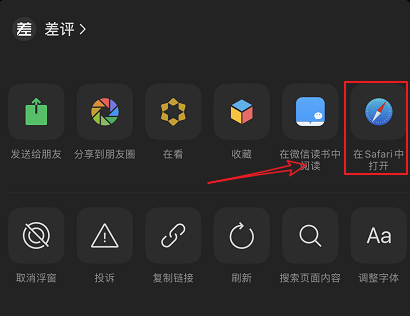 用了这么多年iphone才知道 原来safari浏览这么好用 差评微信公众号文章