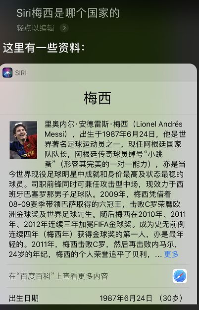 什麼，Siri竟然還能預測世界盃了？ 科技 第8張