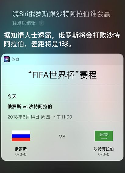 什麼，Siri竟然還能預測世界盃了？ 科技 第4張