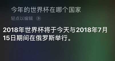 什麼，Siri竟然還能預測世界盃了？ 科技 第5張