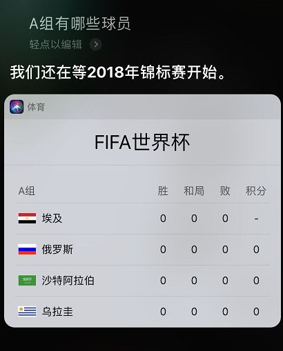 什麼，Siri竟然還能預測世界盃了？ 科技 第6張
