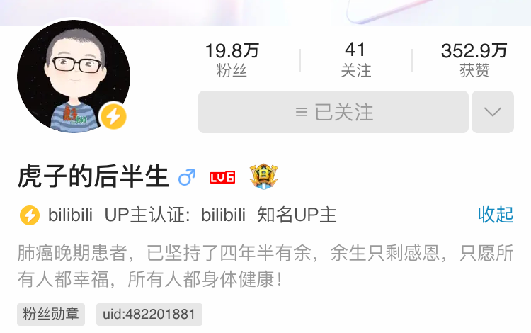 网红用癌症卖惨挣打赏?网友看完消费截图全怒了!(图2)