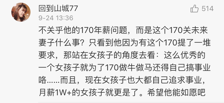 穷小伙逆袭年薪170万征婚,被骂又矮又老挣得少!(图9)