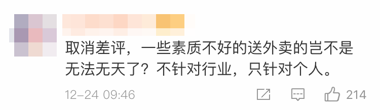 外卖员行凶是错,可你骂所有人就对了吗?(图18)