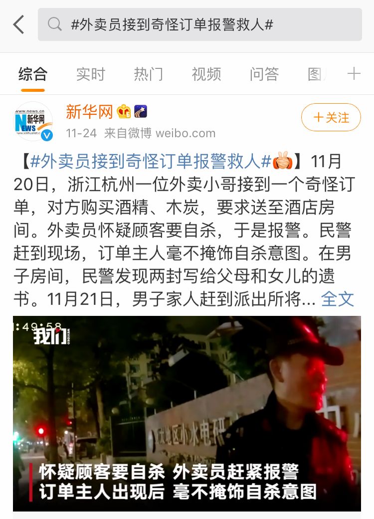 外卖员行凶是错,可你骂所有人就对了吗?(图12)