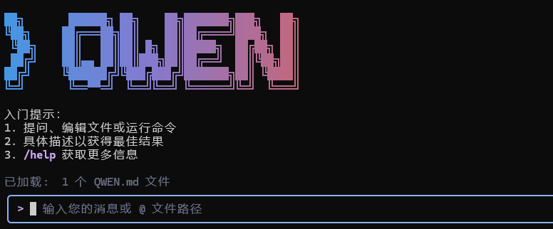 Qwen Code CLI授权界面