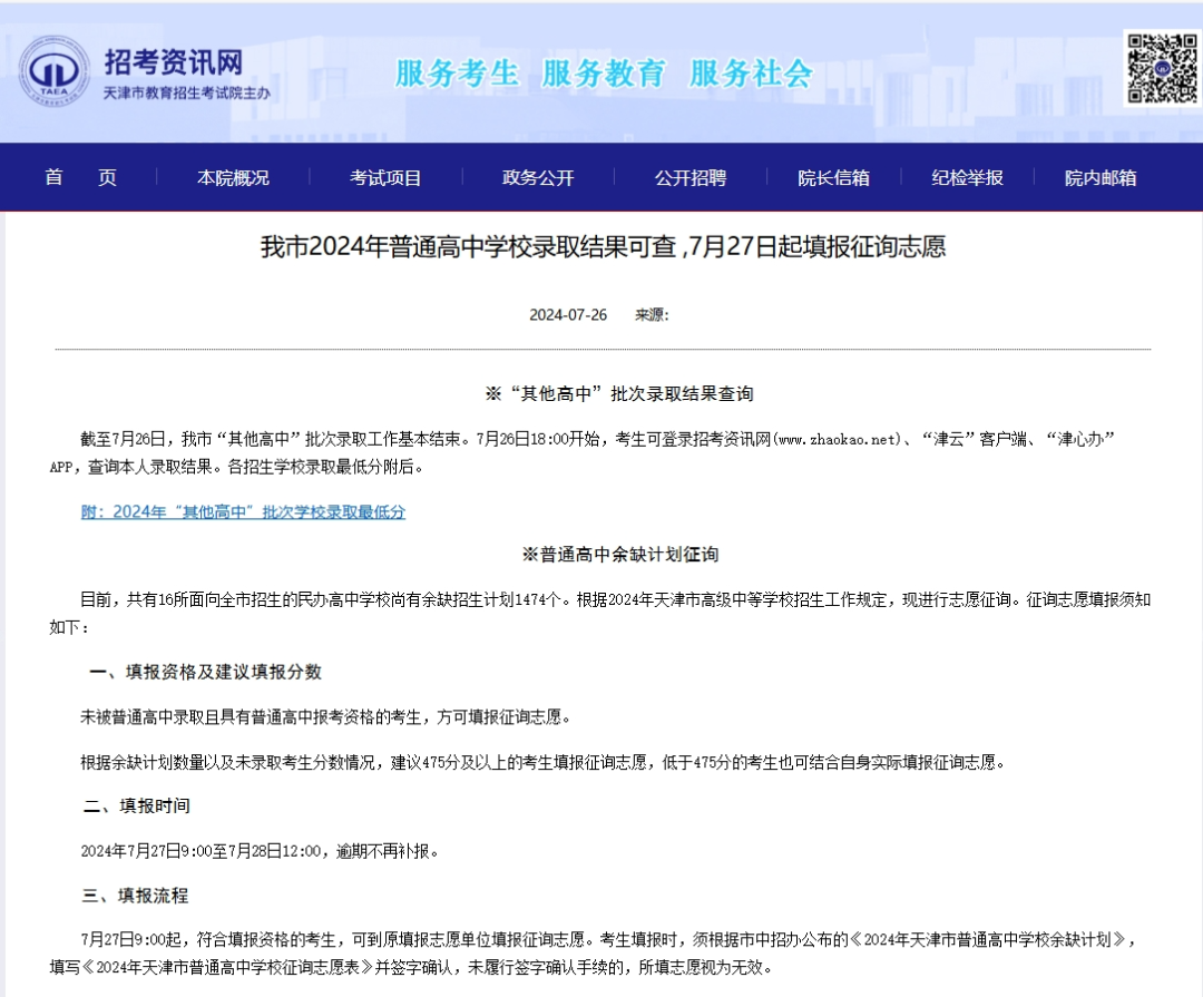 天津招考網登錄入口官網_招考資訊網站天津_天津招考網