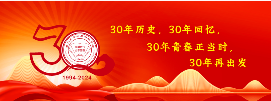 jc科是什么牌子科中30正青春｜蛇年初三聚科技，欢声笑语话情谊——厦门大学附属科技中学举行正月初三新春团拜活动-上海聚慕医疗器械有限公司