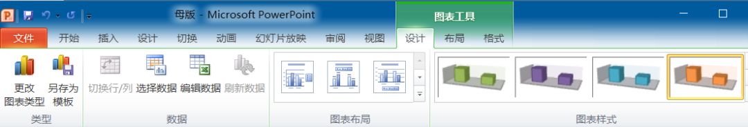 ppt怎么插入表格