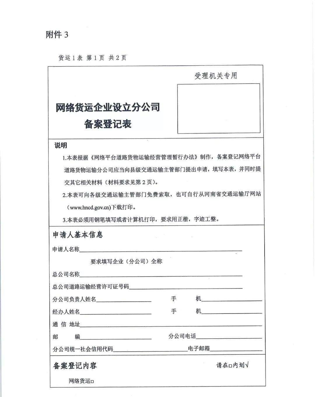 【河南】关于开展网络平台道路货物运输经营管理工作的通知(图14)