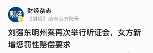 刘强东可能真没强奸，替刘静尧报警的男同学是小白兔?（组图） - 1