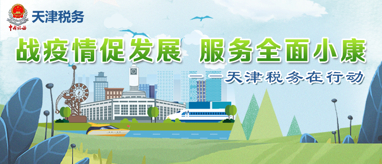 天津代理记账:延长小规模纳税人减免增值税政策执行期限