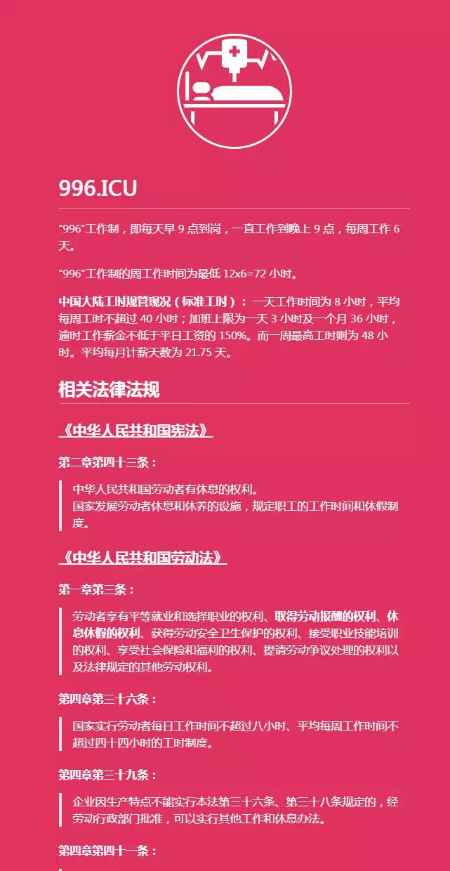 996工作制度解读