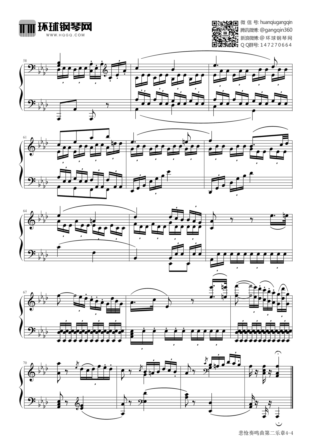 单谱推荐贝多芬悲怆奏鸣曲第二乐章