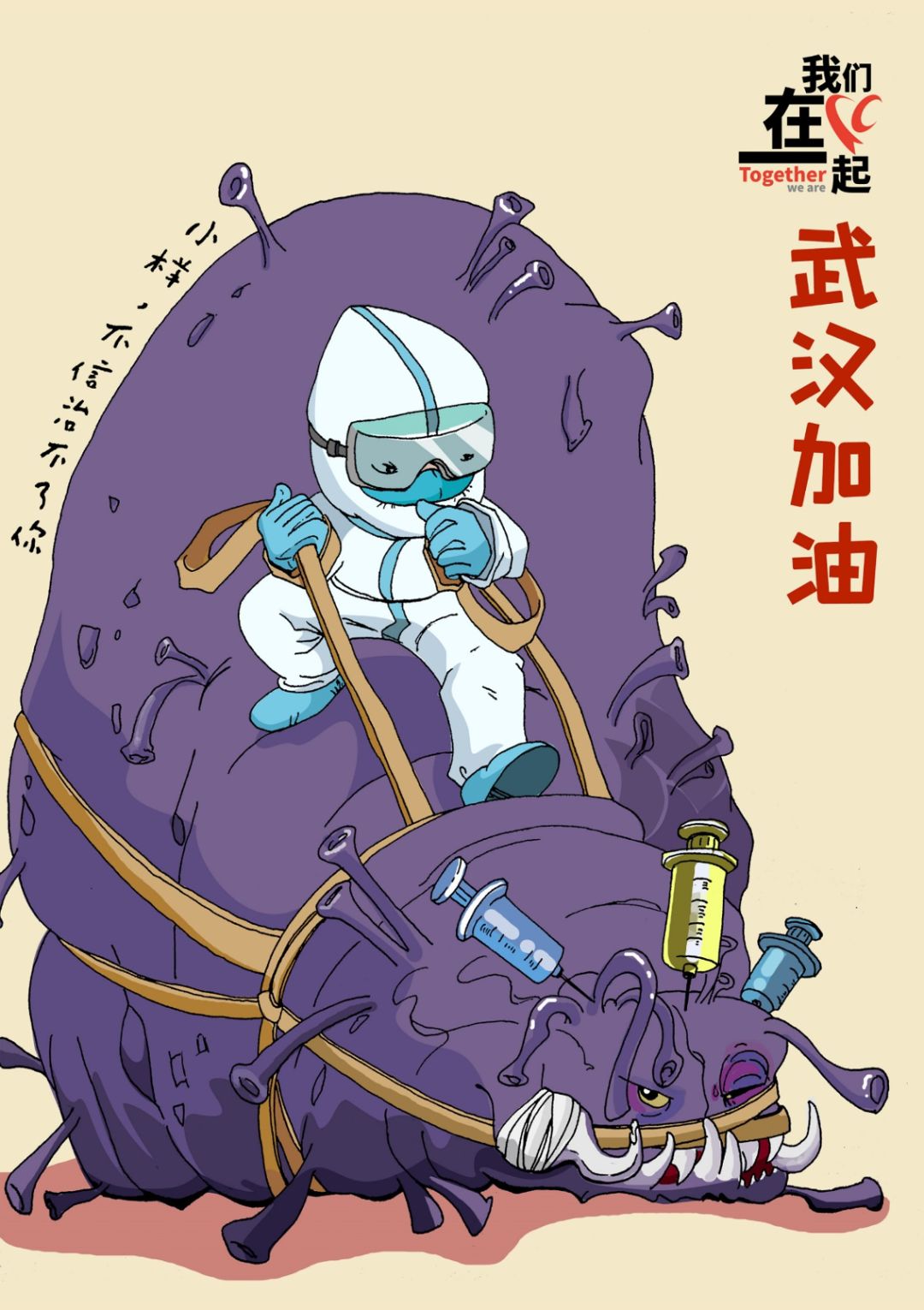 "我们在一起"2020抗击"新冠肺炎"全球海报设计公益征集作品推介第四波