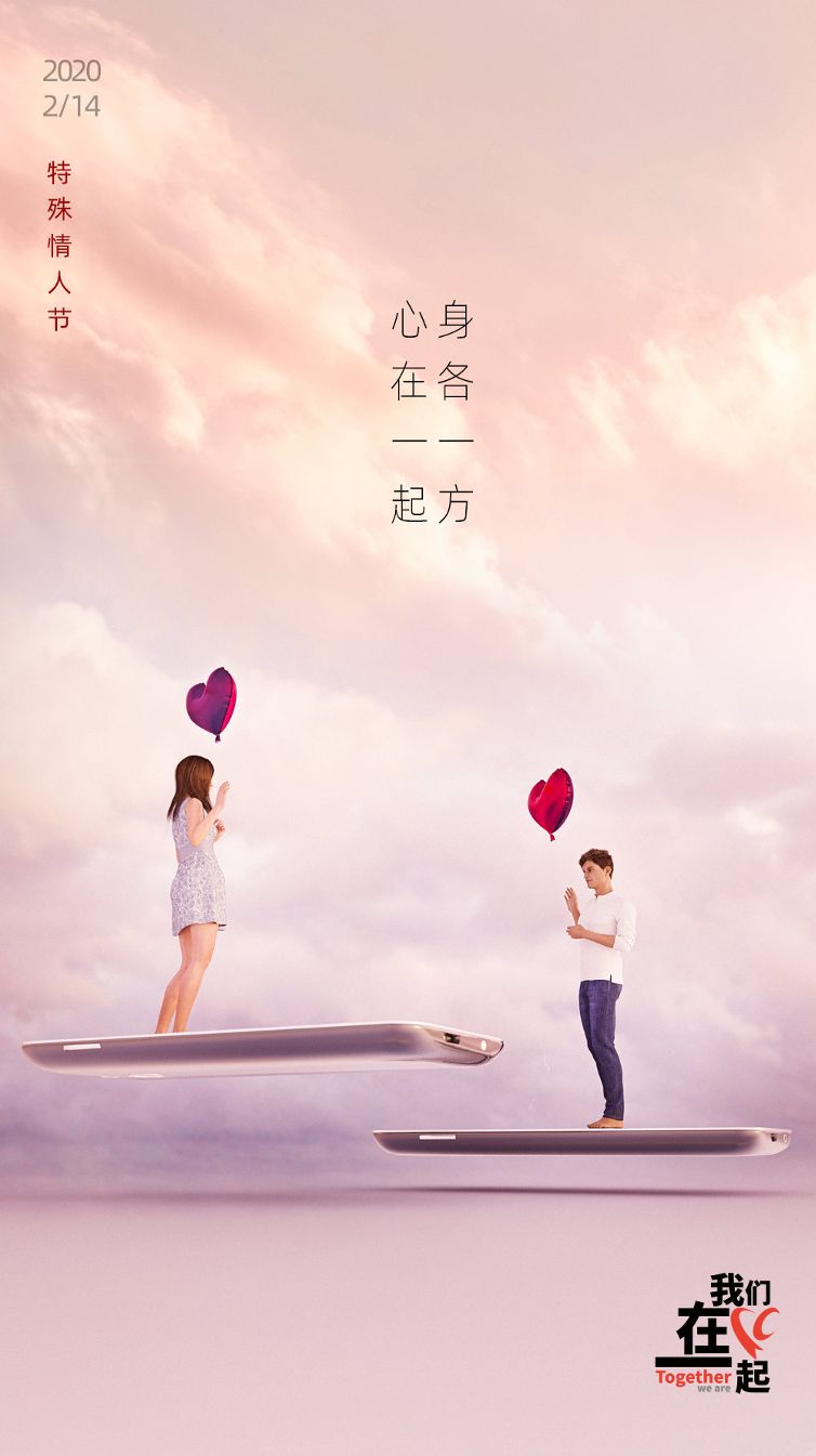 疫情期间的爱情丨我们在一起2020抗击新冠肺炎全球海报设计公益征集