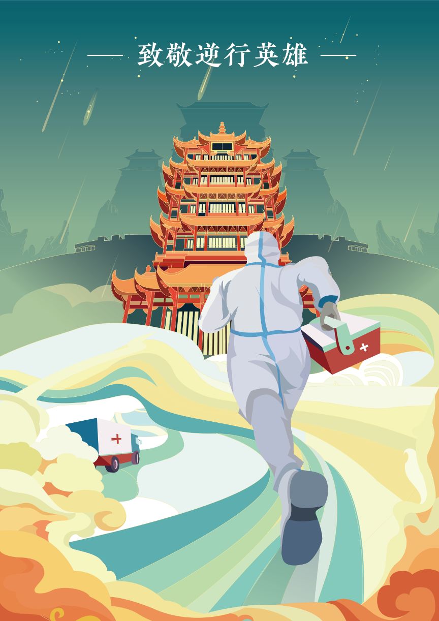 疫情期间的爱情丨我们在一起2020抗击新冠肺炎全球海报设计公益征集