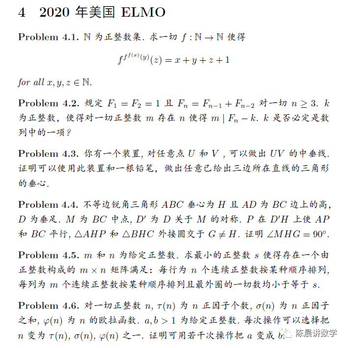 49 usa Elmo试题 解答及分析 陈晨讲数学 微信公众号文章阅读 Wemp