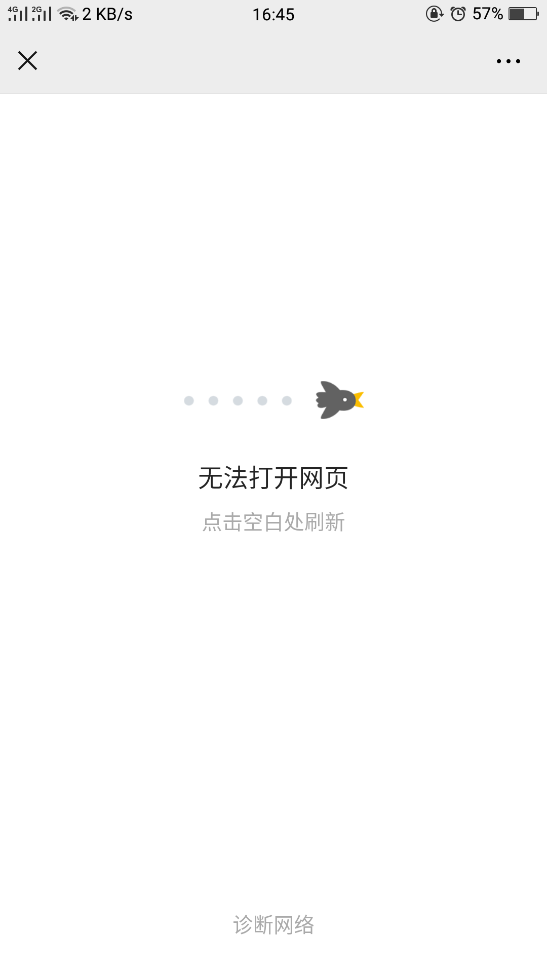 获取code时候跳转出错图